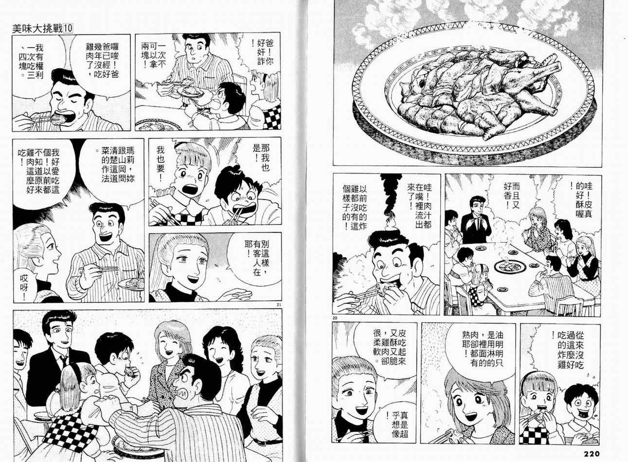 《美味大挑战》漫画最新章节第10卷免费下拉式在线观看章节第【112】张图片