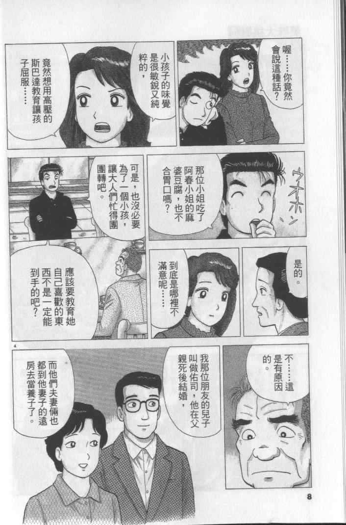 《美味大挑战》漫画最新章节第64卷免费下拉式在线观看章节第【7】张图片