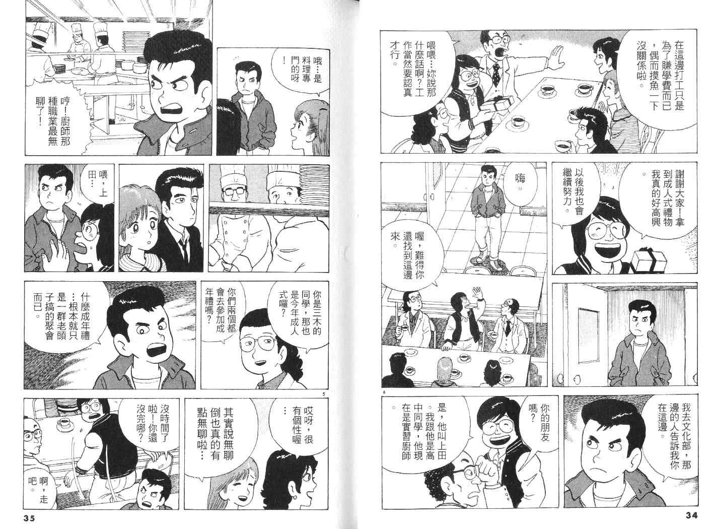 《美味大挑战》漫画最新章节第6卷免费下拉式在线观看章节第【18】张图片