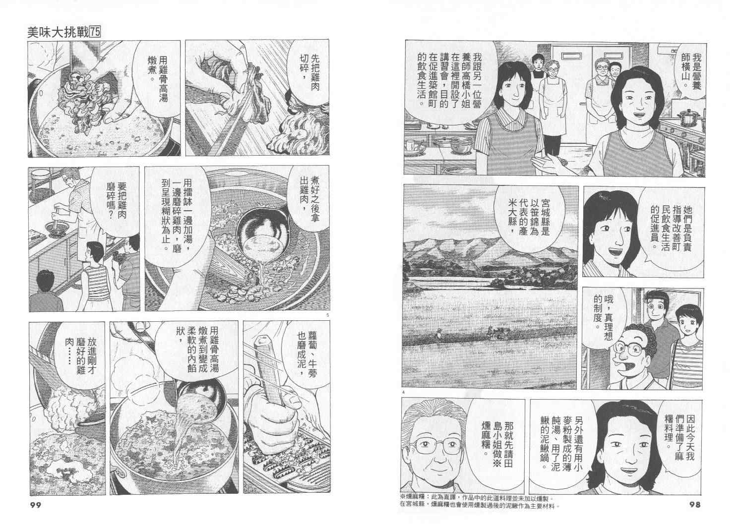 《美味大挑战》漫画最新章节第75卷免费下拉式在线观看章节第【50】张图片