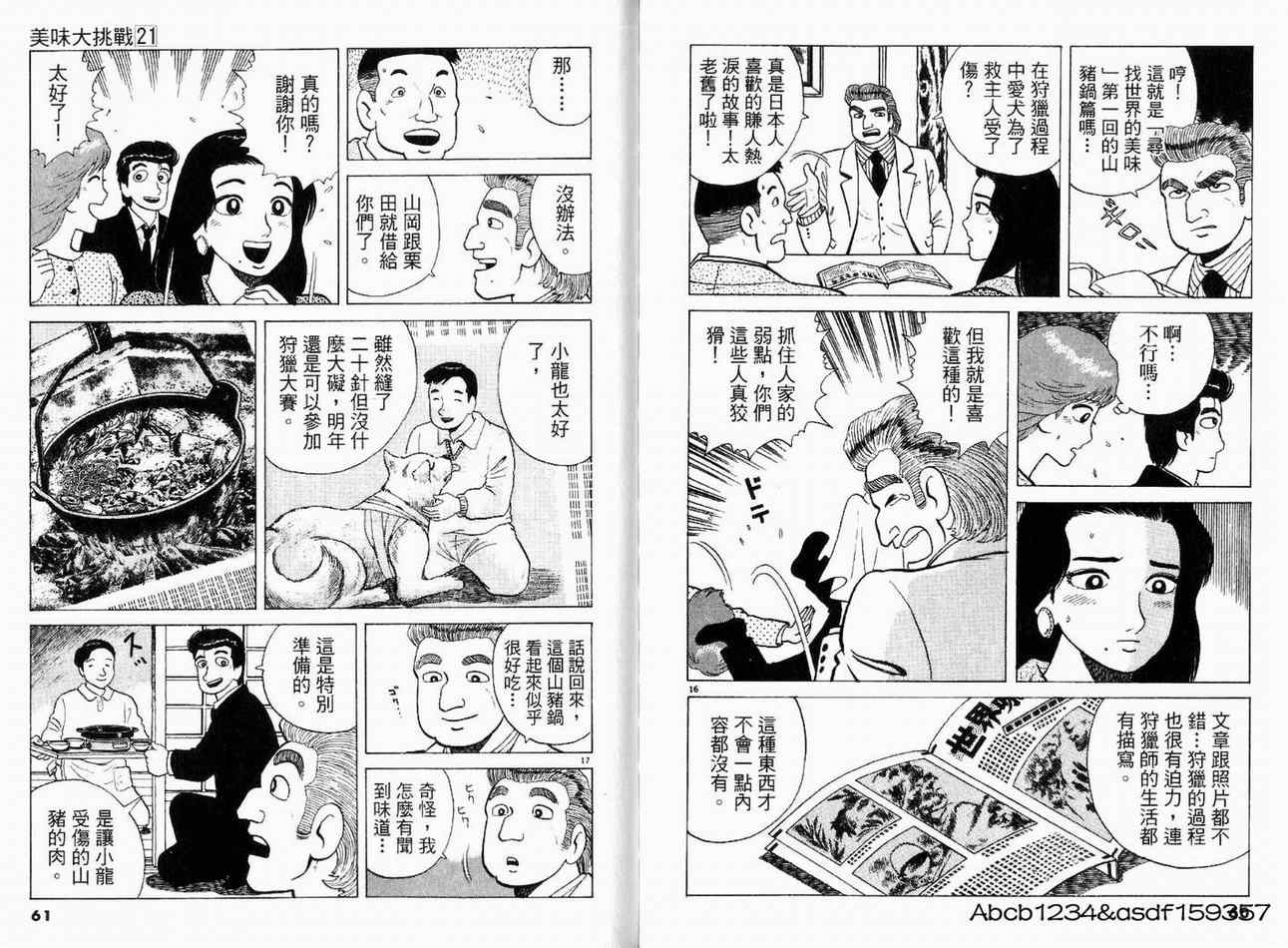 《美味大挑战》漫画最新章节第21卷免费下拉式在线观看章节第【32】张图片