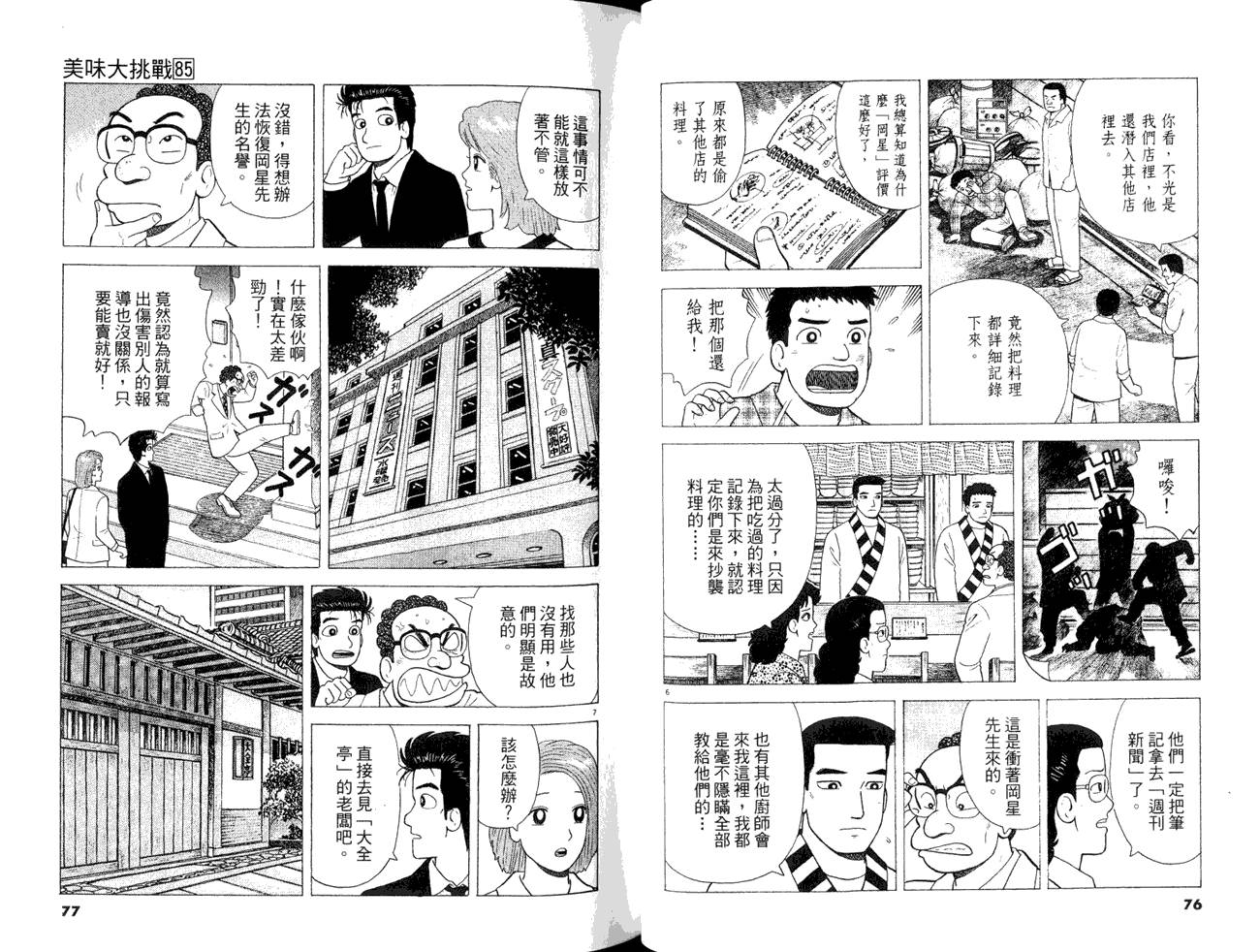 《美味大挑战》漫画最新章节第85卷免费下拉式在线观看章节第【40】张图片