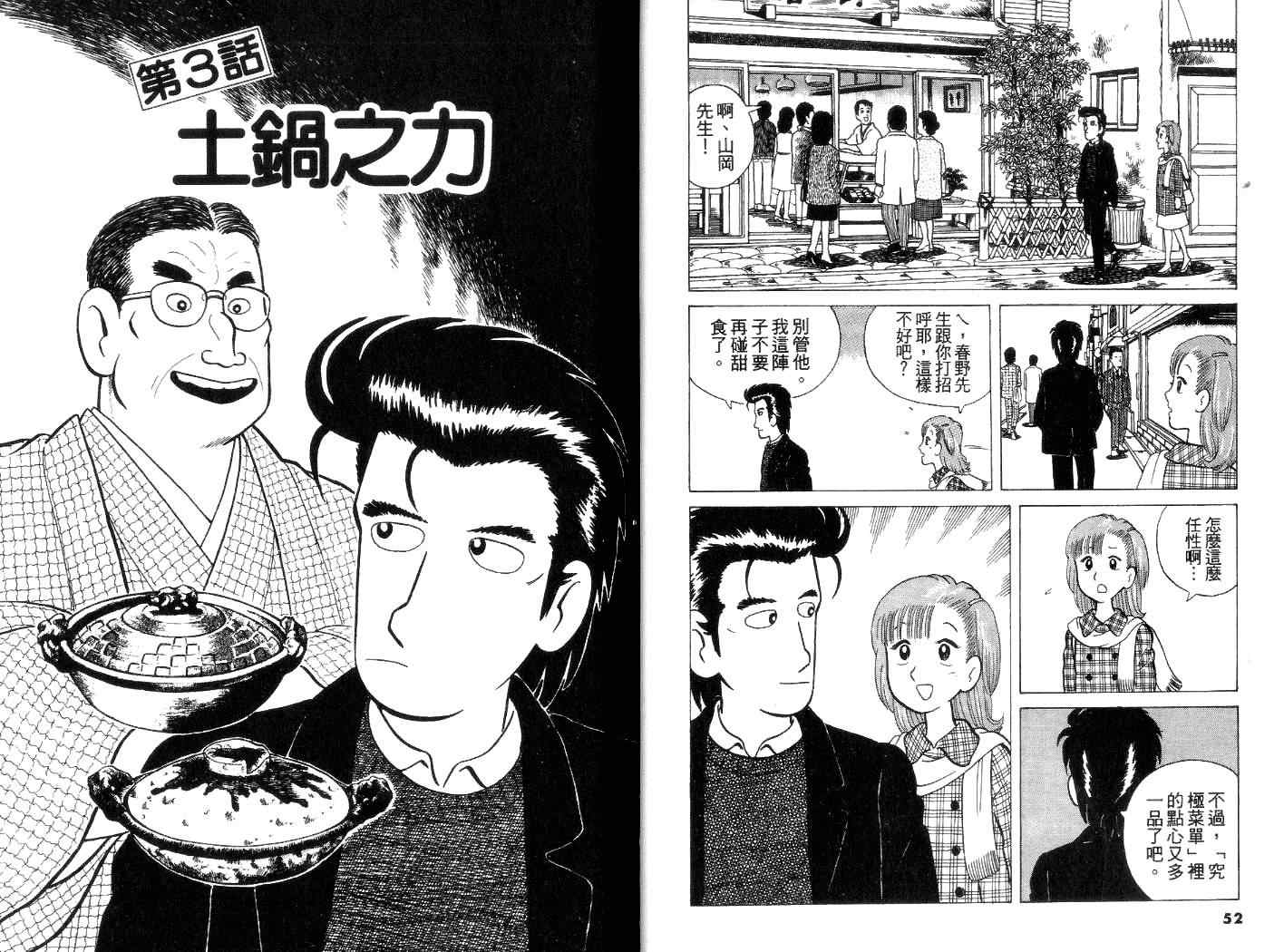 《美味大挑战》漫画最新章节第3卷免费下拉式在线观看章节第【27】张图片