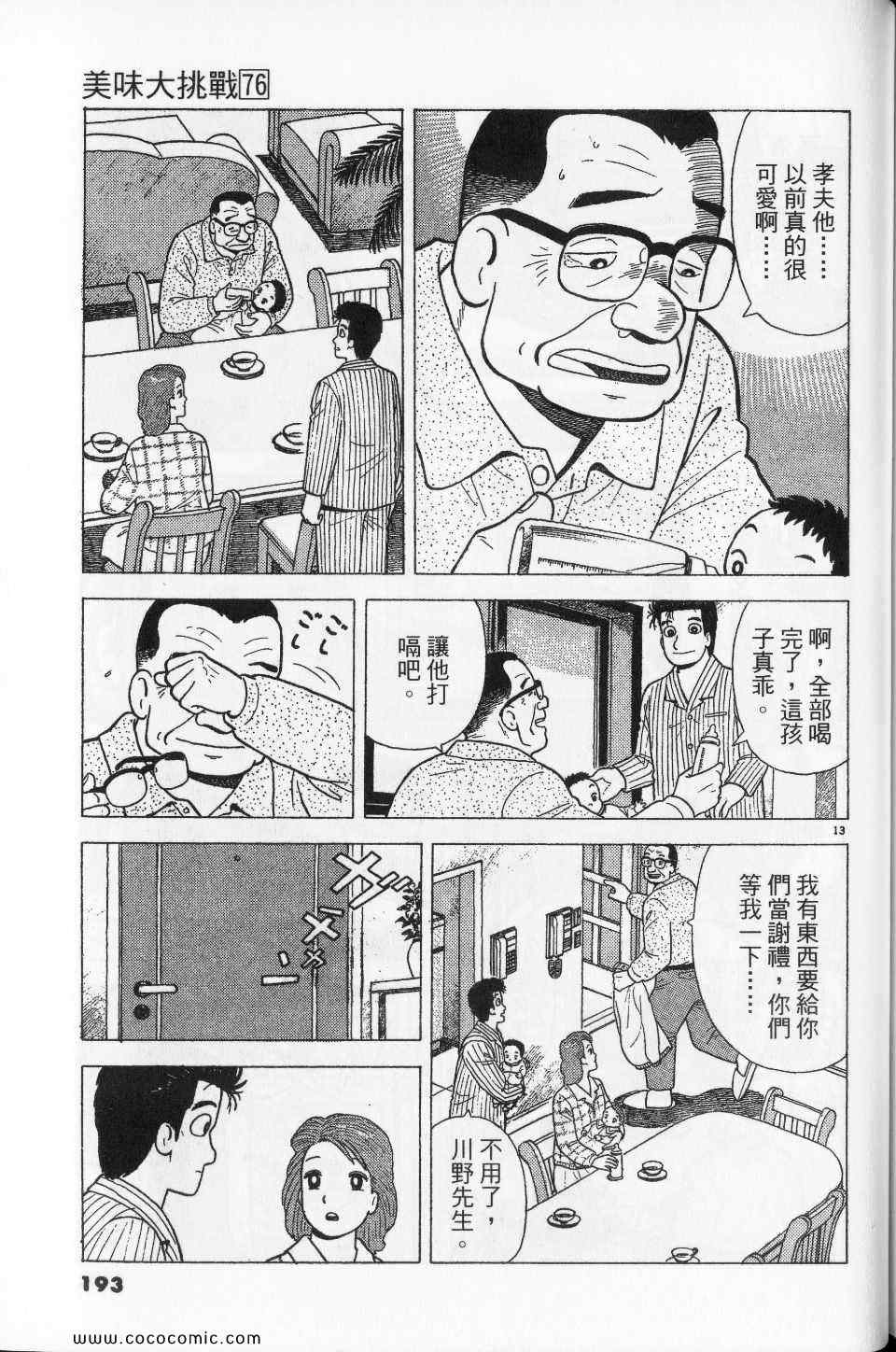 《美味大挑战》漫画最新章节第76卷免费下拉式在线观看章节第【193】张图片