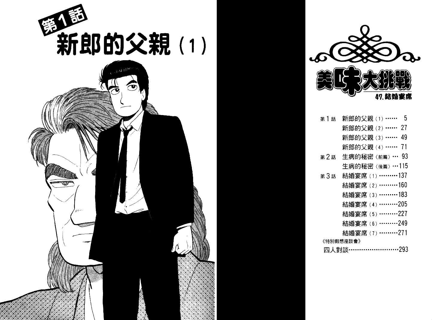 《美味大挑战》漫画最新章节第47卷免费下拉式在线观看章节第【3】张图片