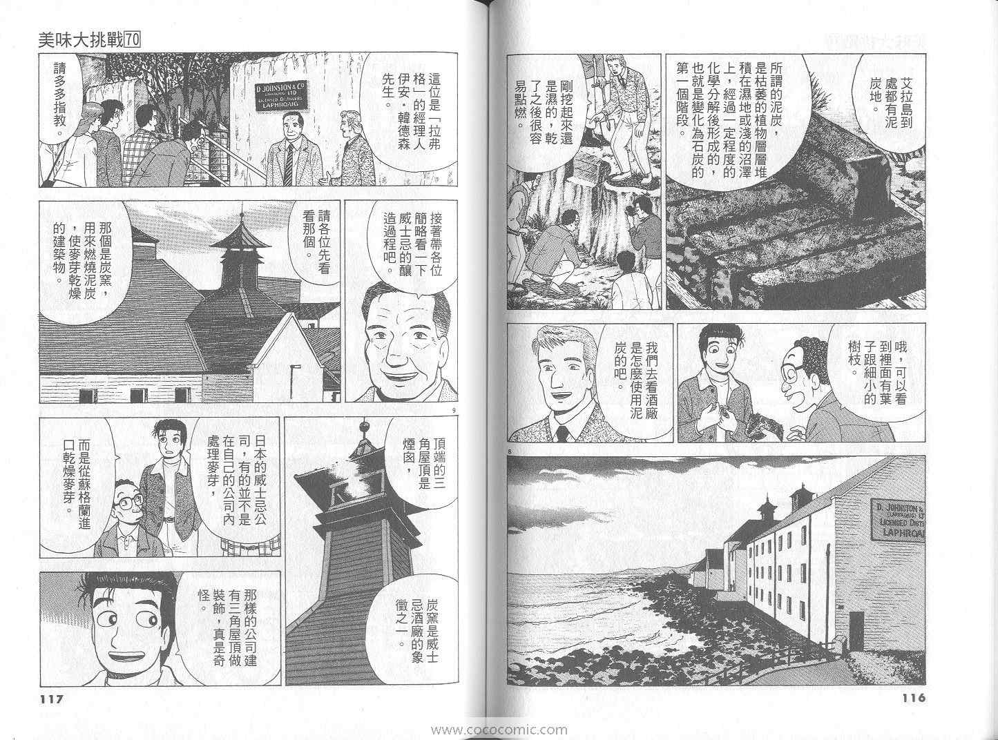 《美味大挑战》漫画最新章节第70卷免费下拉式在线观看章节第【59】张图片