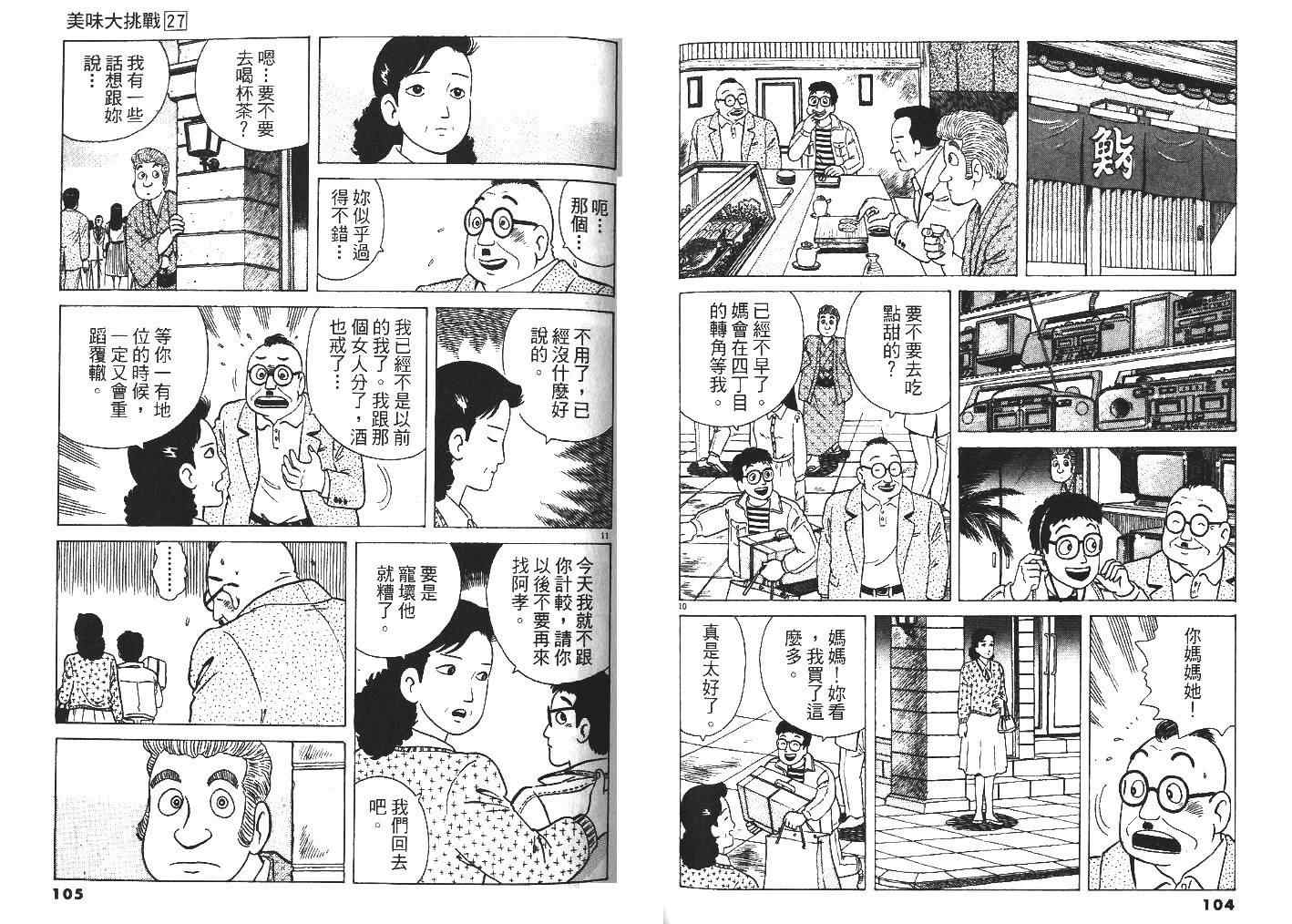 《美味大挑战》漫画最新章节第27卷免费下拉式在线观看章节第【54】张图片