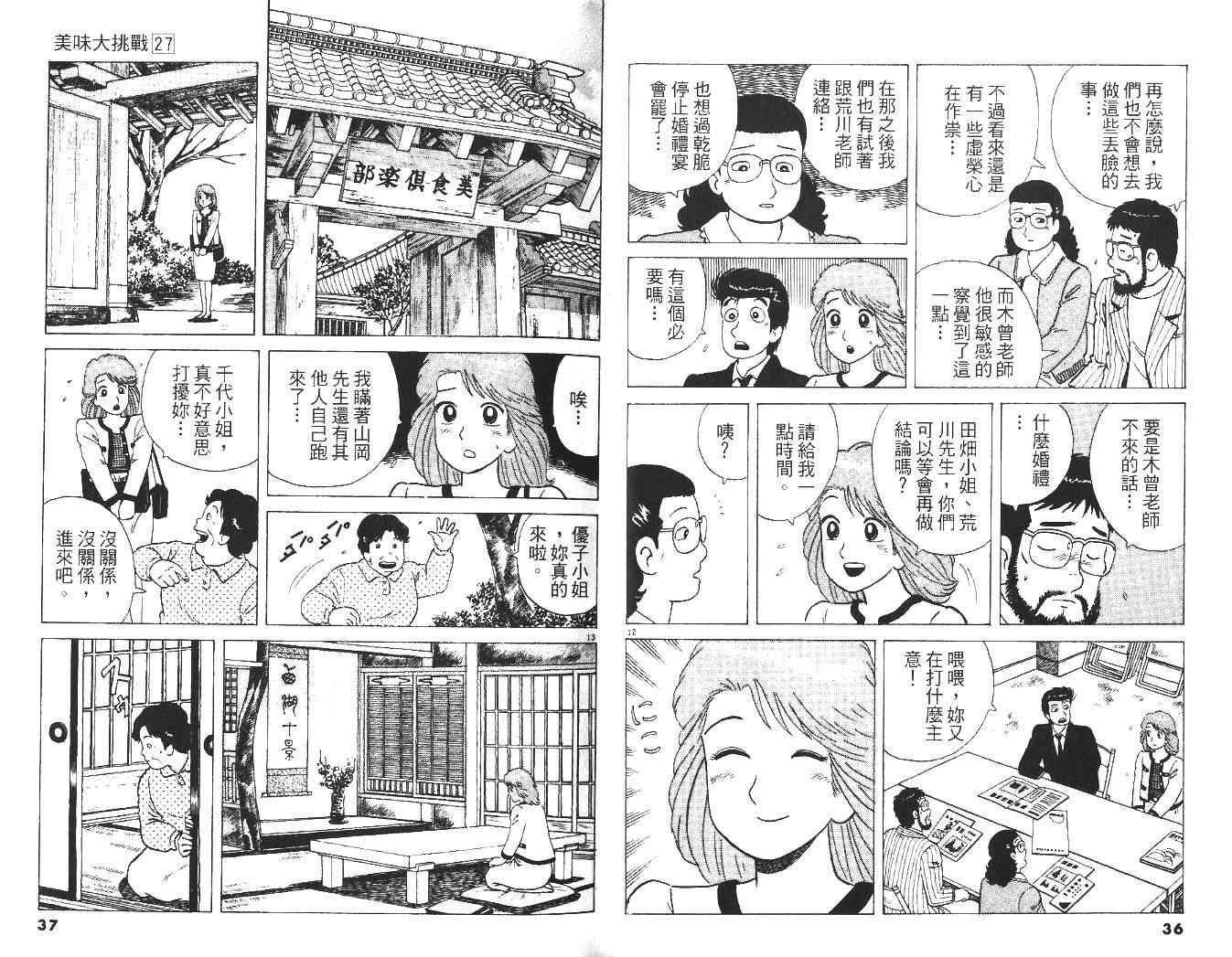 《美味大挑战》漫画最新章节第27卷免费下拉式在线观看章节第【20】张图片