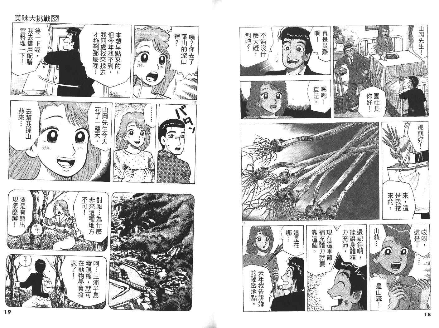 《美味大挑战》漫画最新章节第32卷免费下拉式在线观看章节第【10】张图片