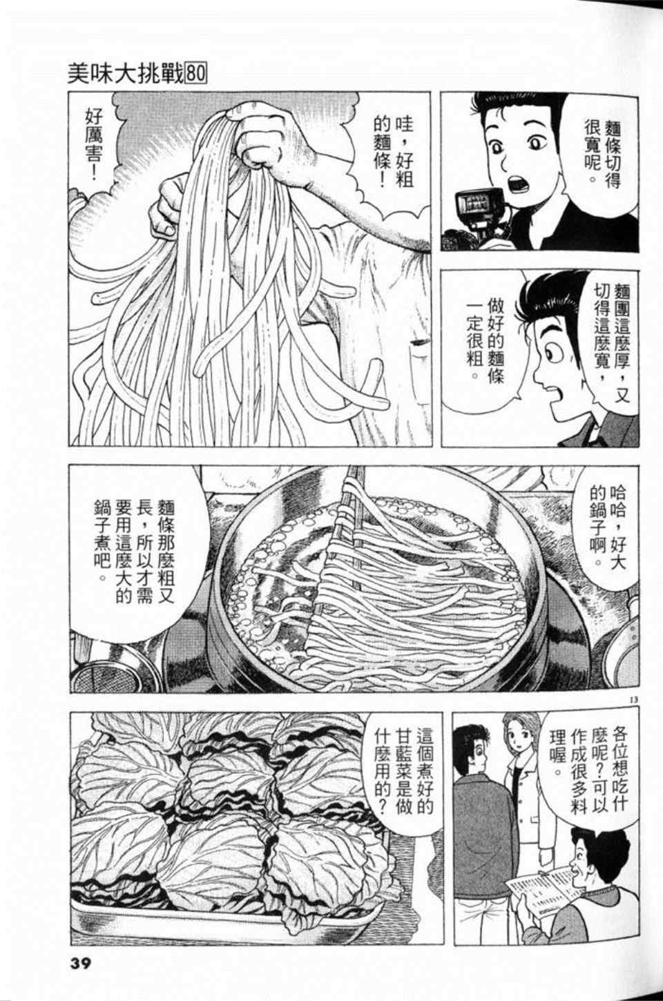 《美味大挑战》漫画最新章节第80卷免费下拉式在线观看章节第【39】张图片