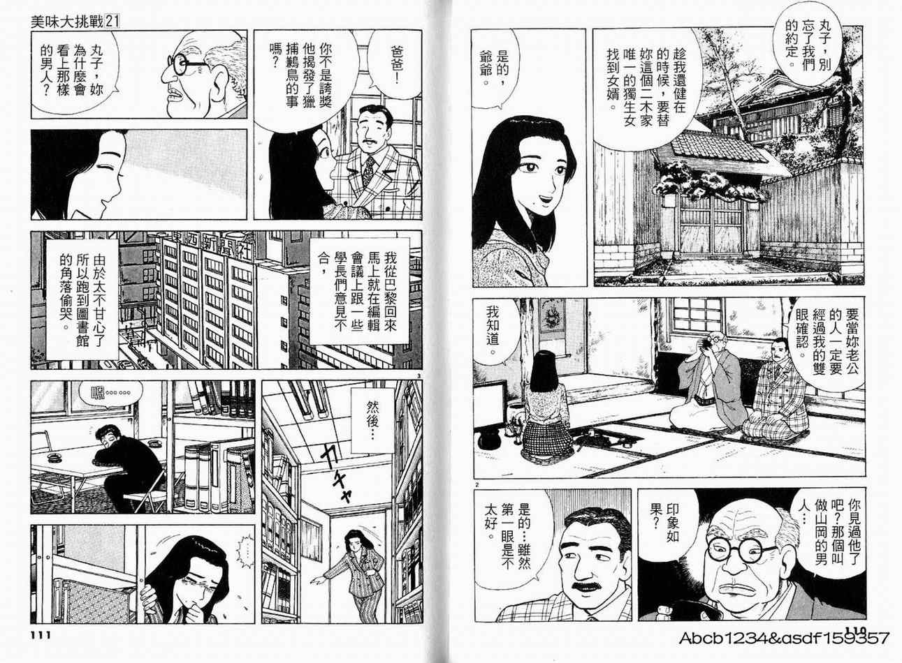 《美味大挑战》漫画最新章节第21卷免费下拉式在线观看章节第【57】张图片