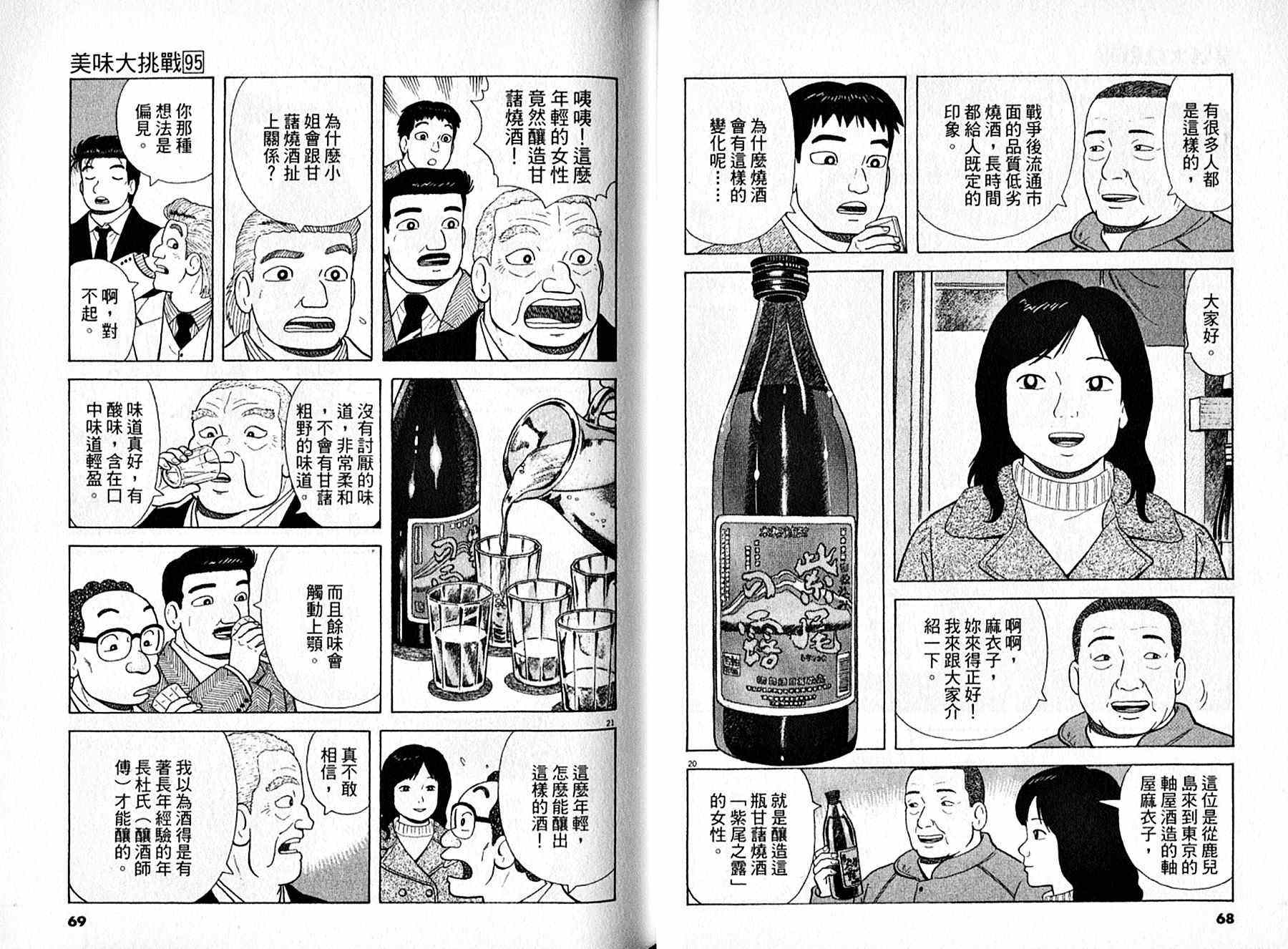 《美味大挑战》漫画最新章节第95卷免费下拉式在线观看章节第【35】张图片