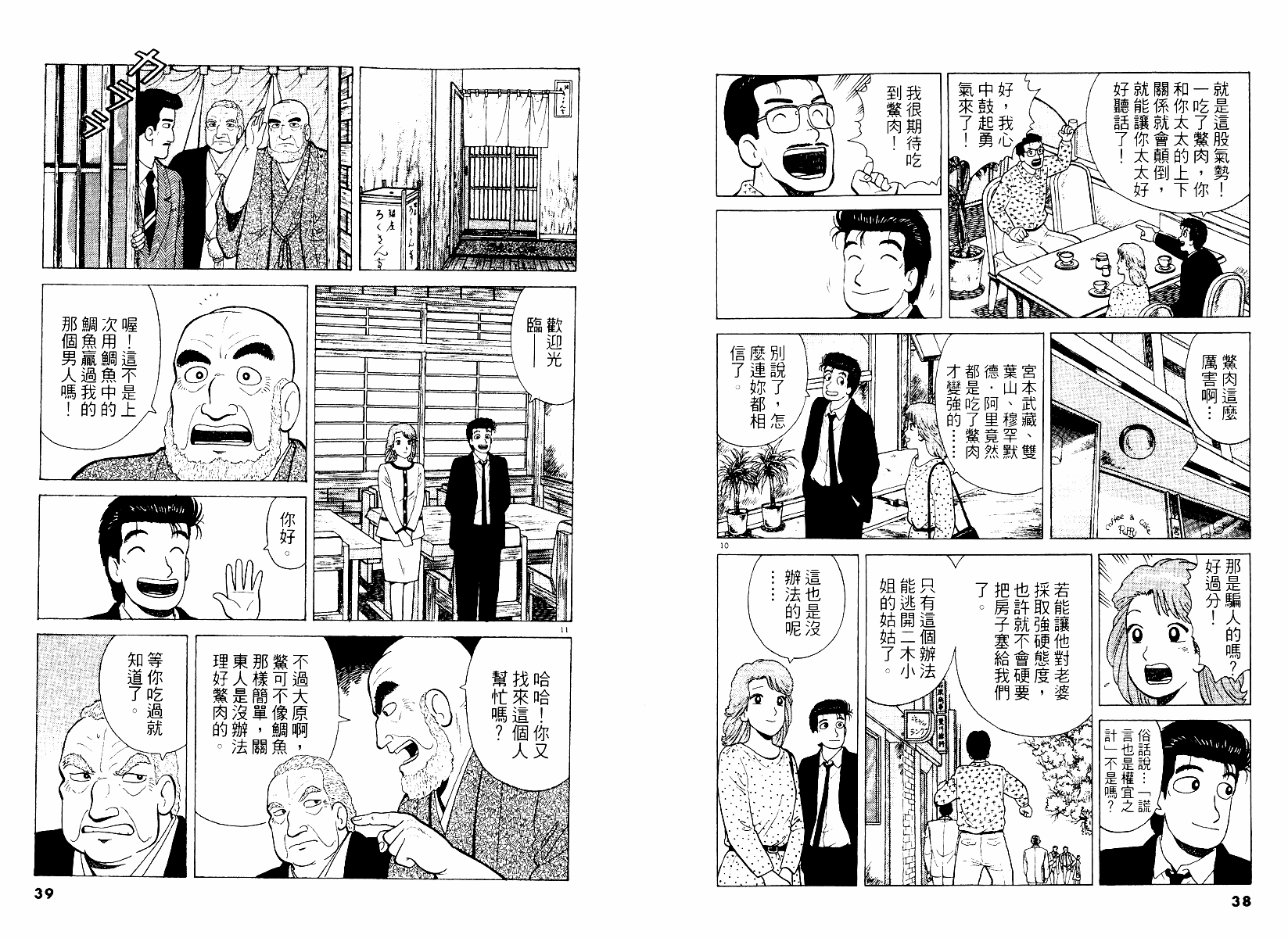 《美味大挑战》漫画最新章节第46卷免费下拉式在线观看章节第【20】张图片