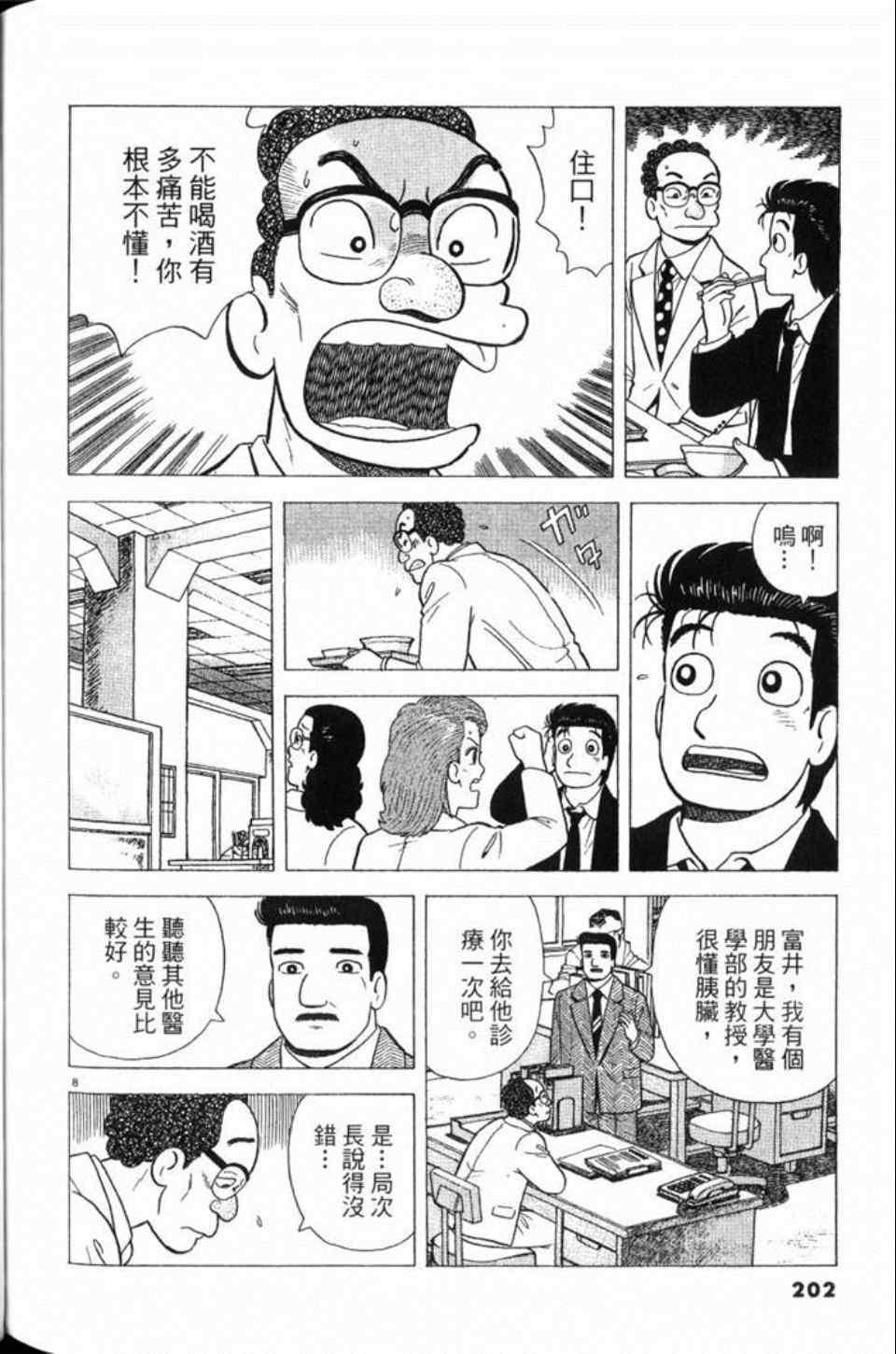 《美味大挑战》漫画最新章节第78卷免费下拉式在线观看章节第【203】张图片