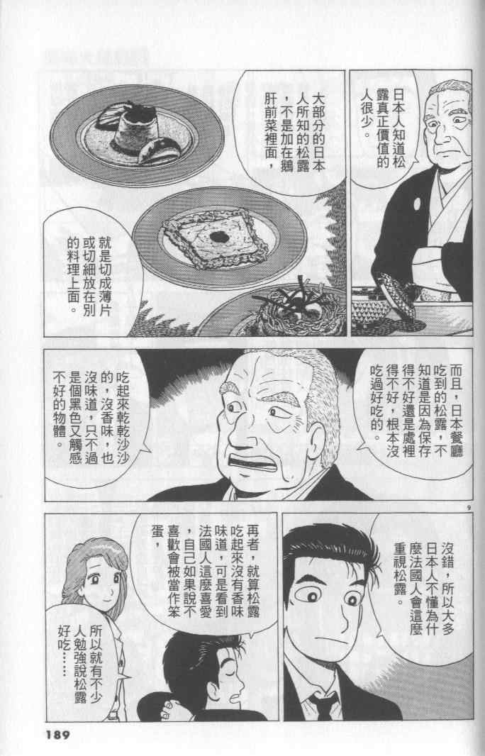 《美味大挑战》漫画最新章节第65卷免费下拉式在线观看章节第【189】张图片