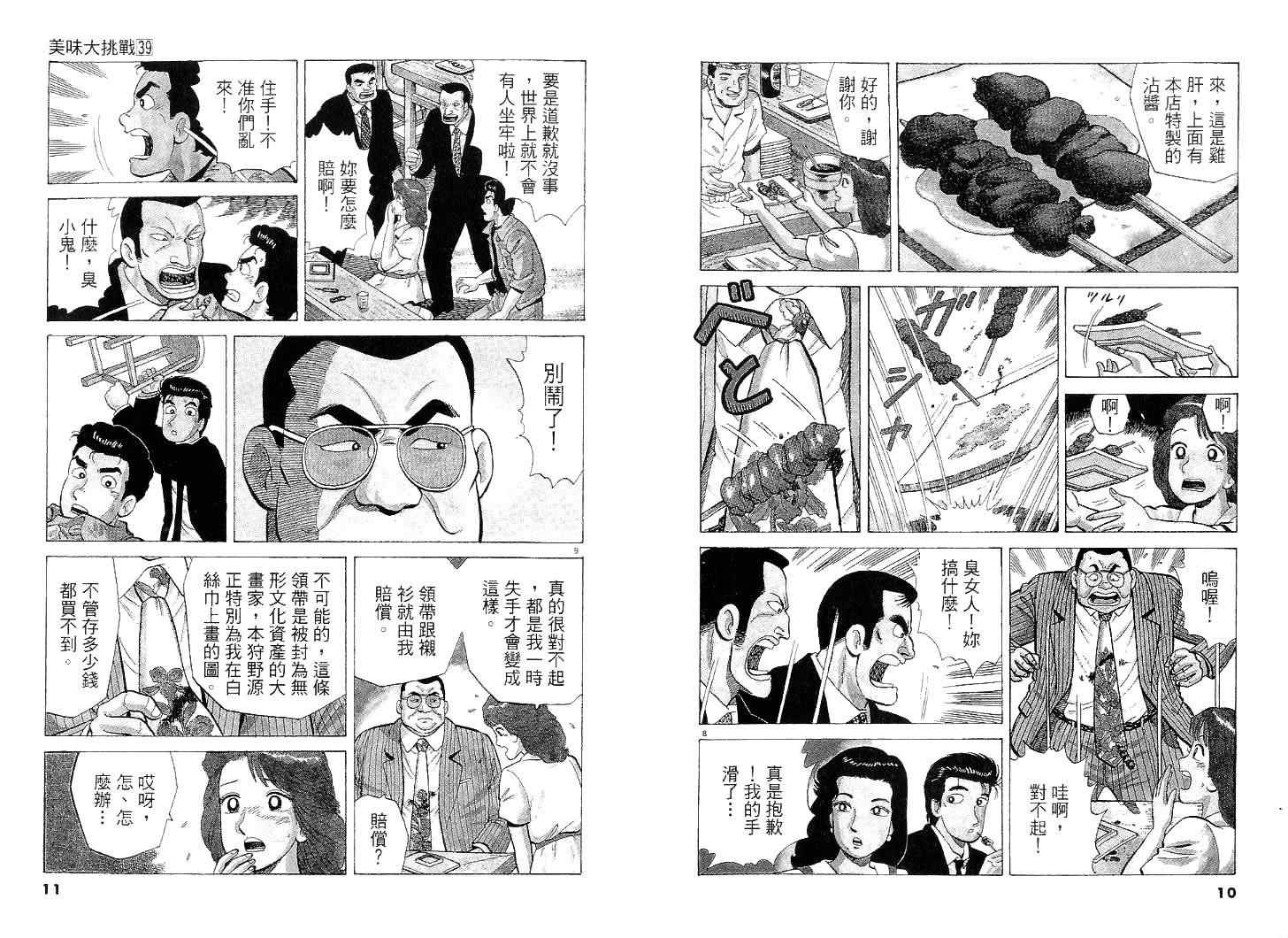 《美味大挑战》漫画最新章节第39卷免费下拉式在线观看章节第【6】张图片