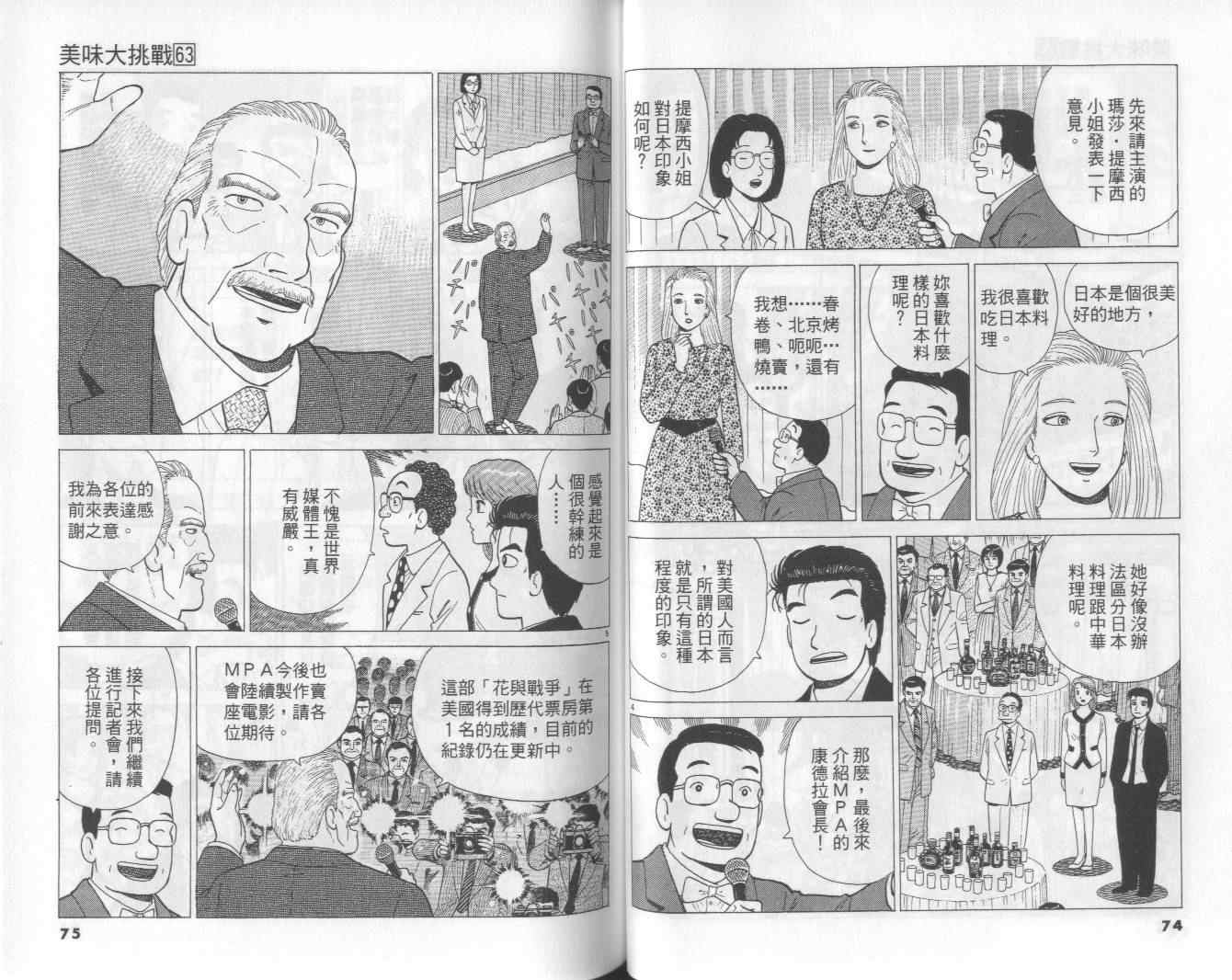 《美味大挑战》漫画最新章节第63卷免费下拉式在线观看章节第【38】张图片