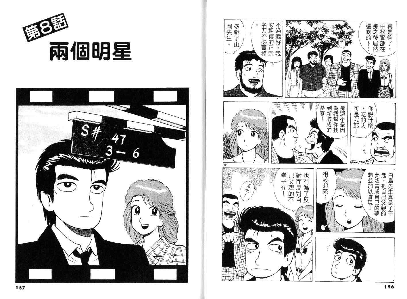 《美味大挑战》漫画最新章节第23卷免费下拉式在线观看章节第【80】张图片