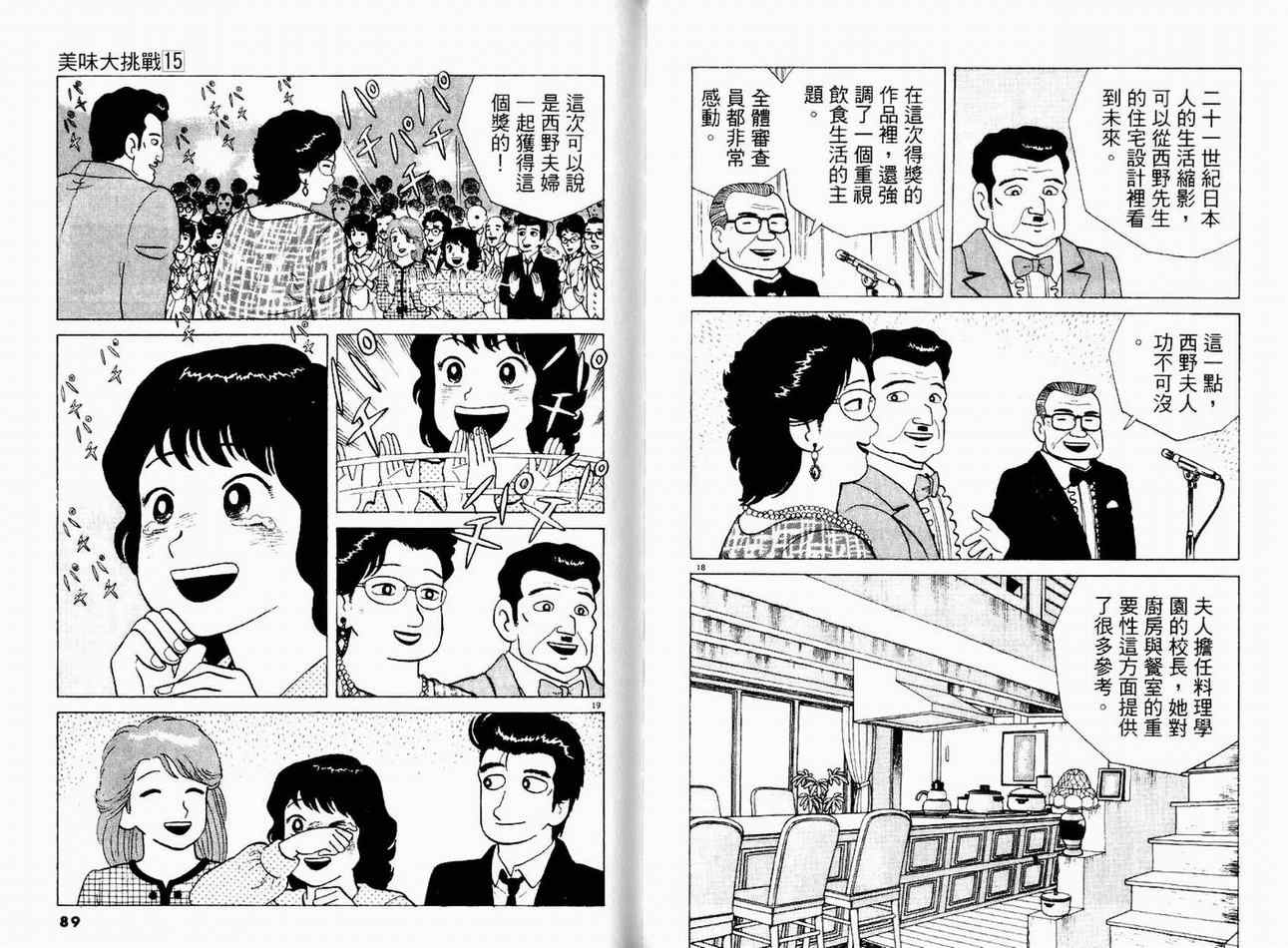 《美味大挑战》漫画最新章节第15卷免费下拉式在线观看章节第【46】张图片