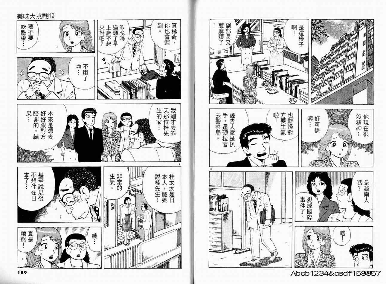 《美味大挑战》漫画最新章节第19卷免费下拉式在线观看章节第【94】张图片