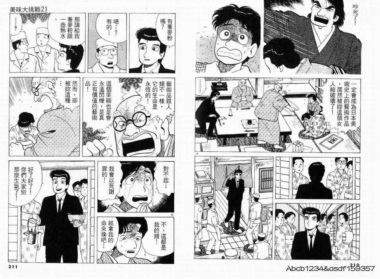 《美味大挑战》漫画最新章节第21卷免费下拉式在线观看章节第【107】张图片