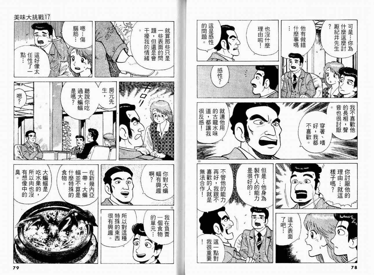 《美味大挑战》漫画最新章节第17卷免费下拉式在线观看章节第【41】张图片