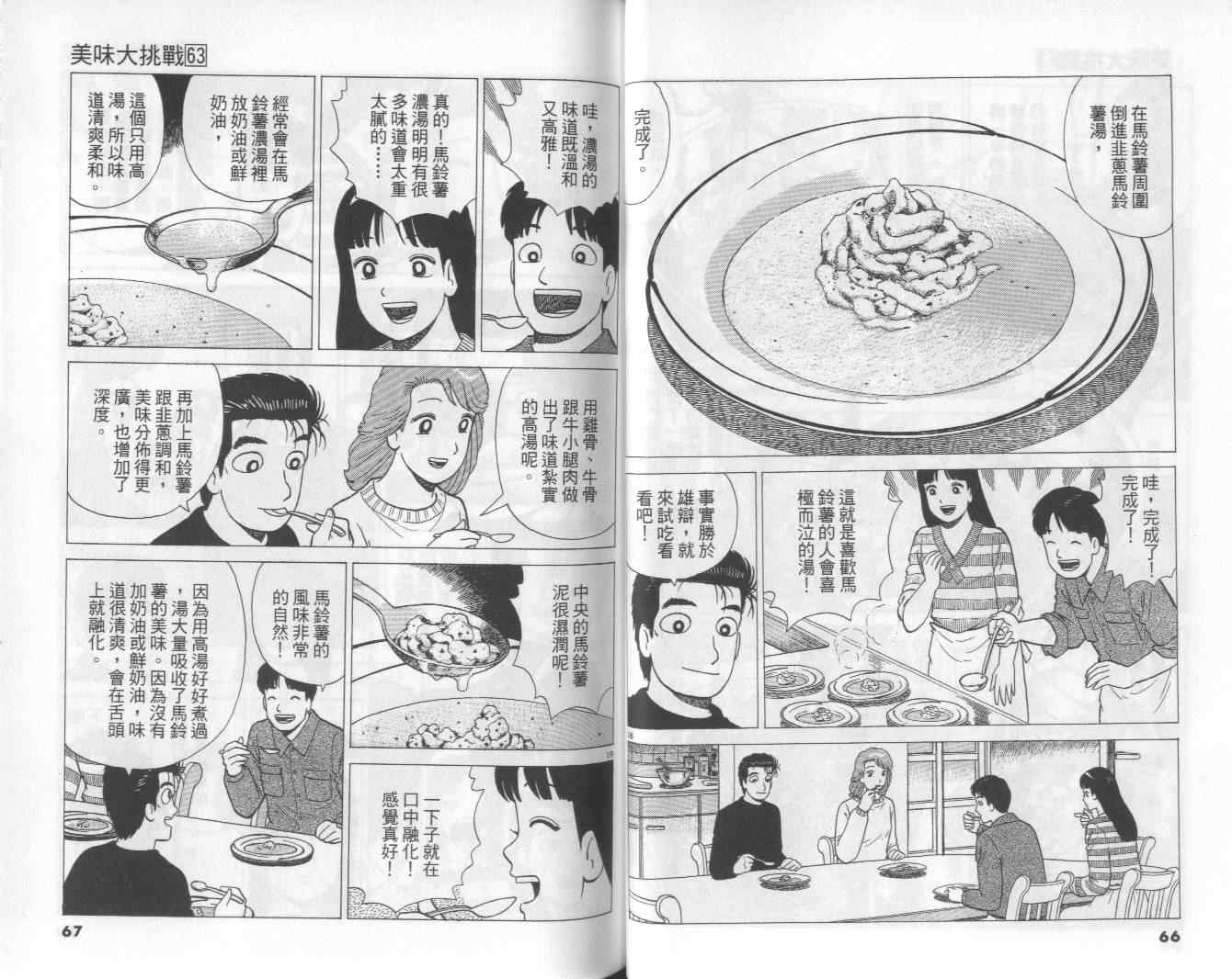 《美味大挑战》漫画最新章节第63卷免费下拉式在线观看章节第【34】张图片