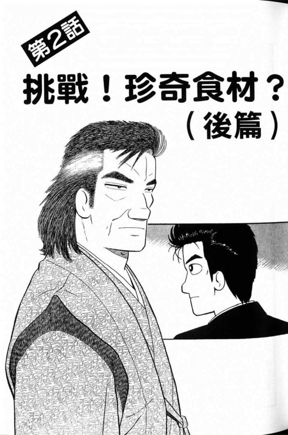 《美味大挑战》漫画最新章节第79卷免费下拉式在线观看章节第【47】张图片