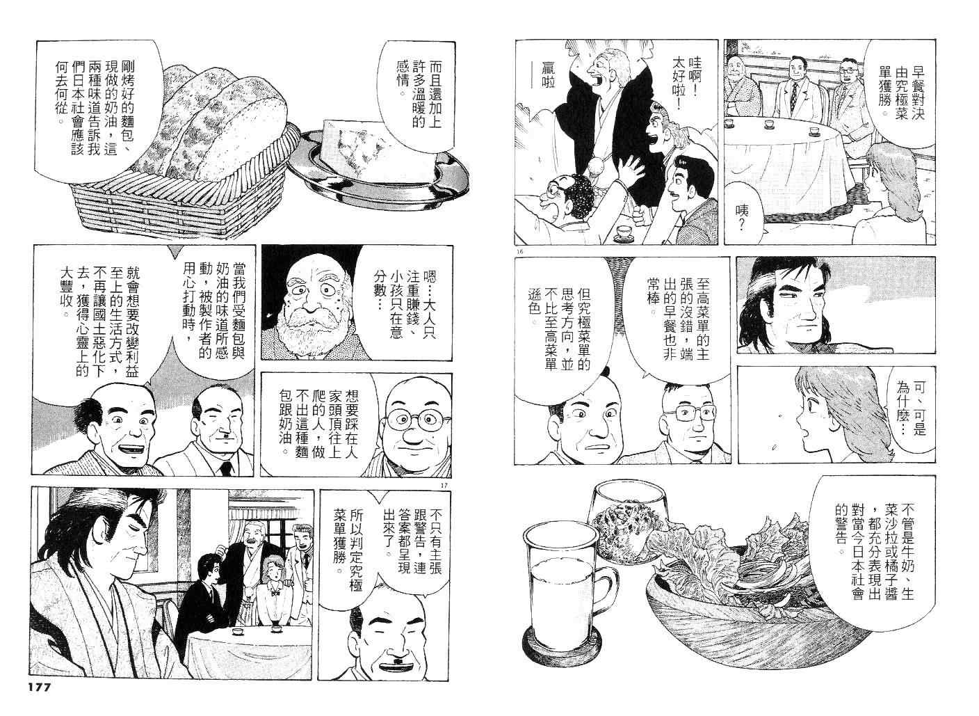 《美味大挑战》漫画最新章节第42卷免费下拉式在线观看章节第【87】张图片