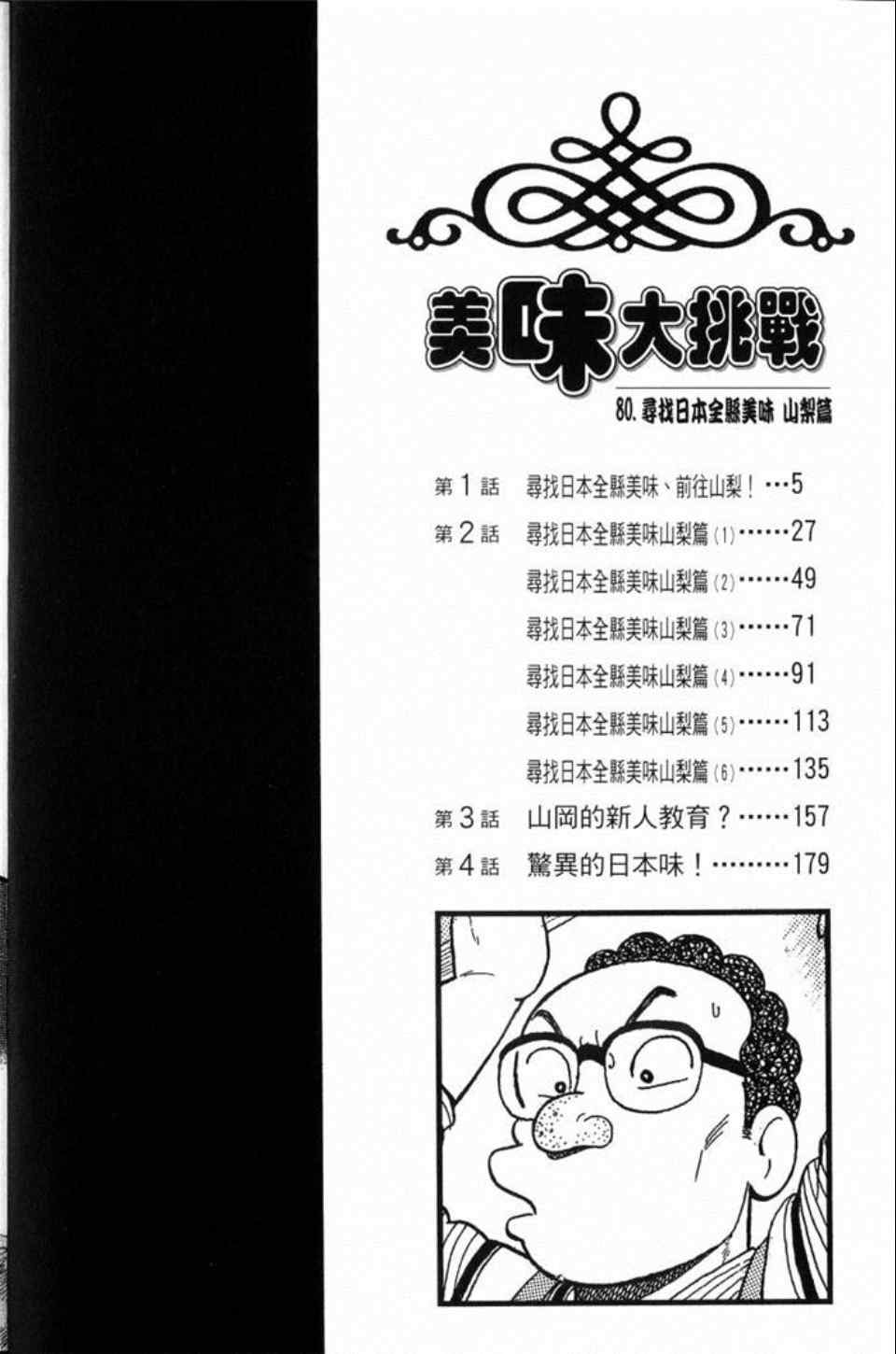 《美味大挑战》漫画最新章节第80卷免费下拉式在线观看章节第【4】张图片