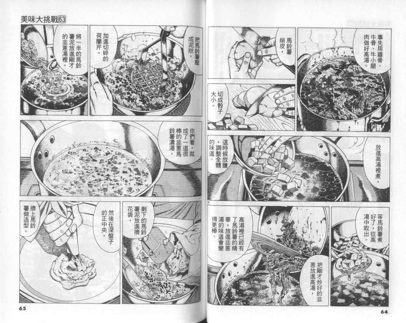 《美味大挑战》漫画最新章节第63卷免费下拉式在线观看章节第【33】张图片