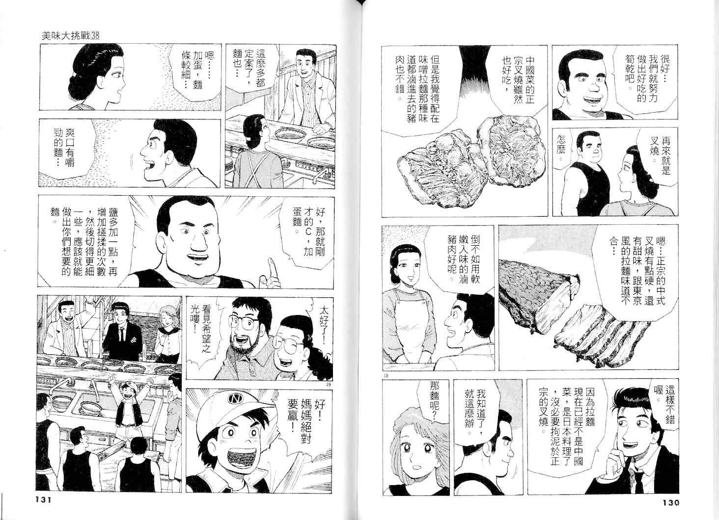 《美味大挑战》漫画最新章节第38卷免费下拉式在线观看章节第【66】张图片