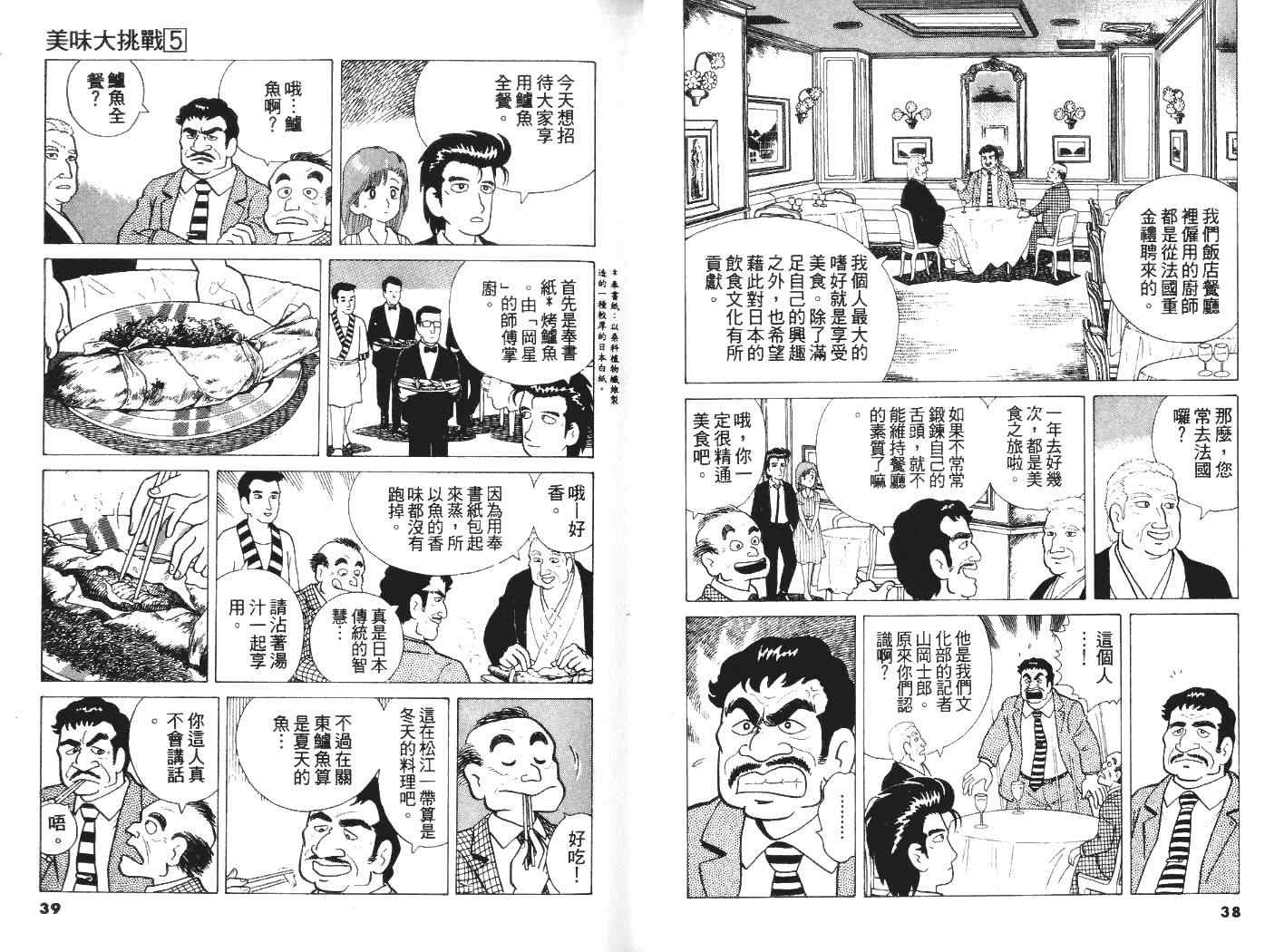 《美味大挑战》漫画最新章节第5卷免费下拉式在线观看章节第【20】张图片