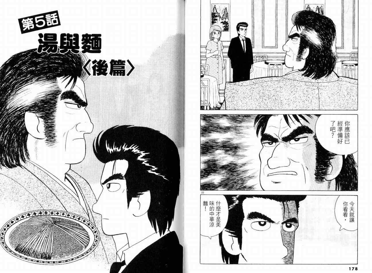 《美味大挑战》漫画最新章节第8卷免费下拉式在线观看章节第【93】张图片