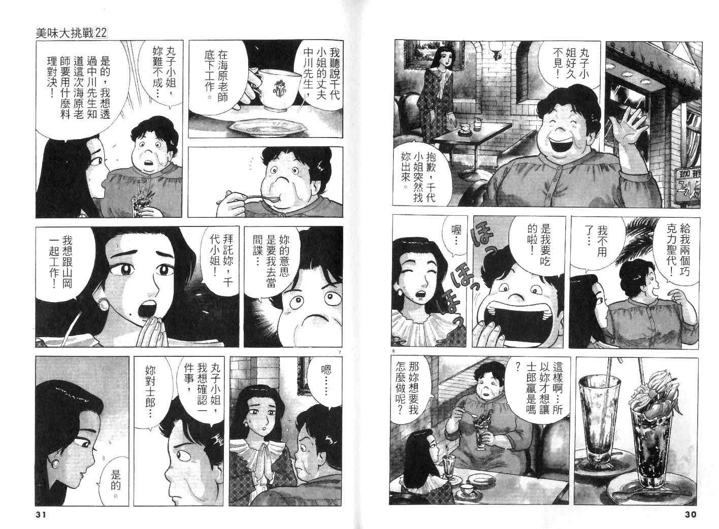 《美味大挑战》漫画最新章节第22卷免费下拉式在线观看章节第【17】张图片