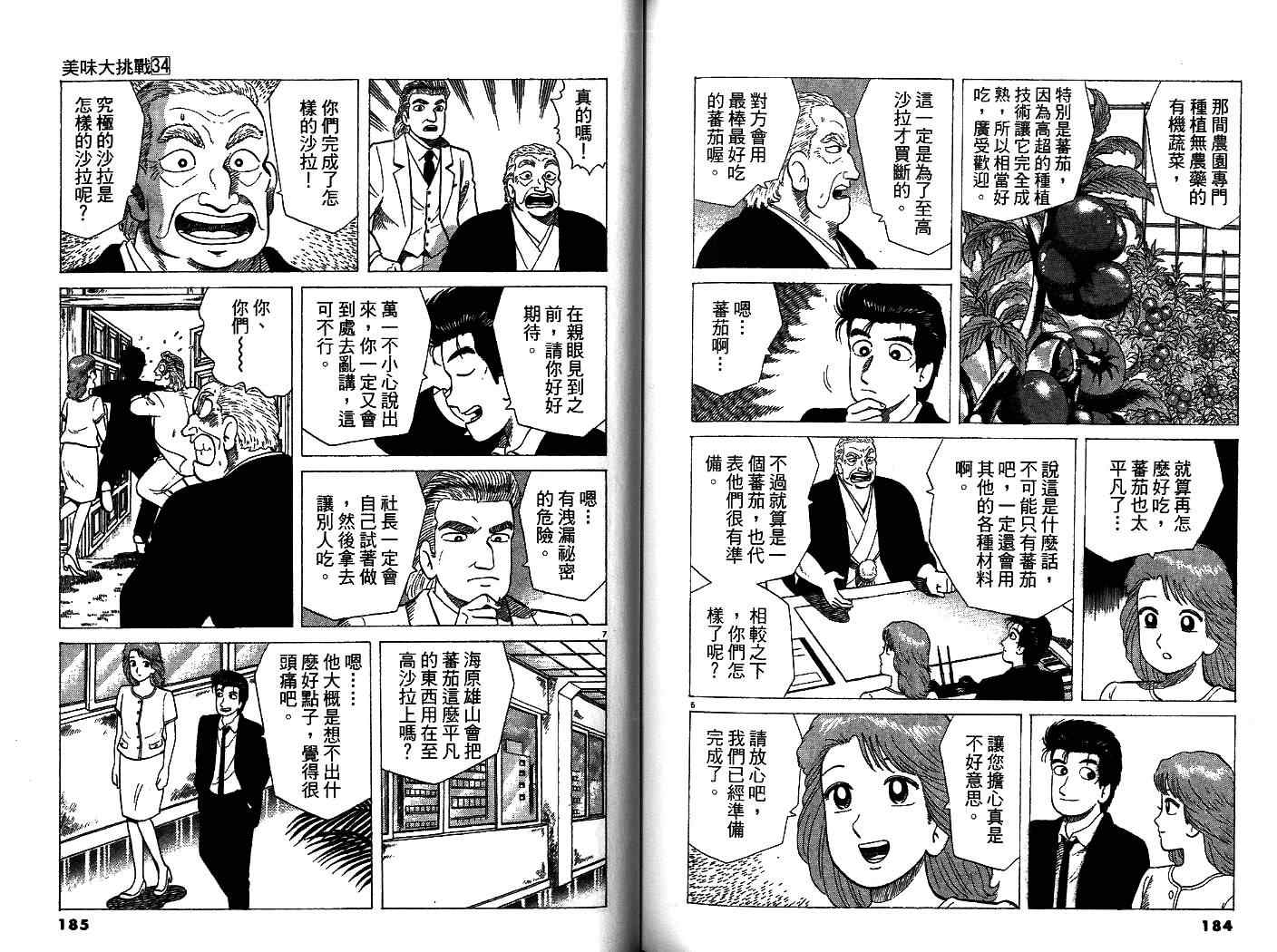 《美味大挑战》漫画最新章节第34卷免费下拉式在线观看章节第【95】张图片