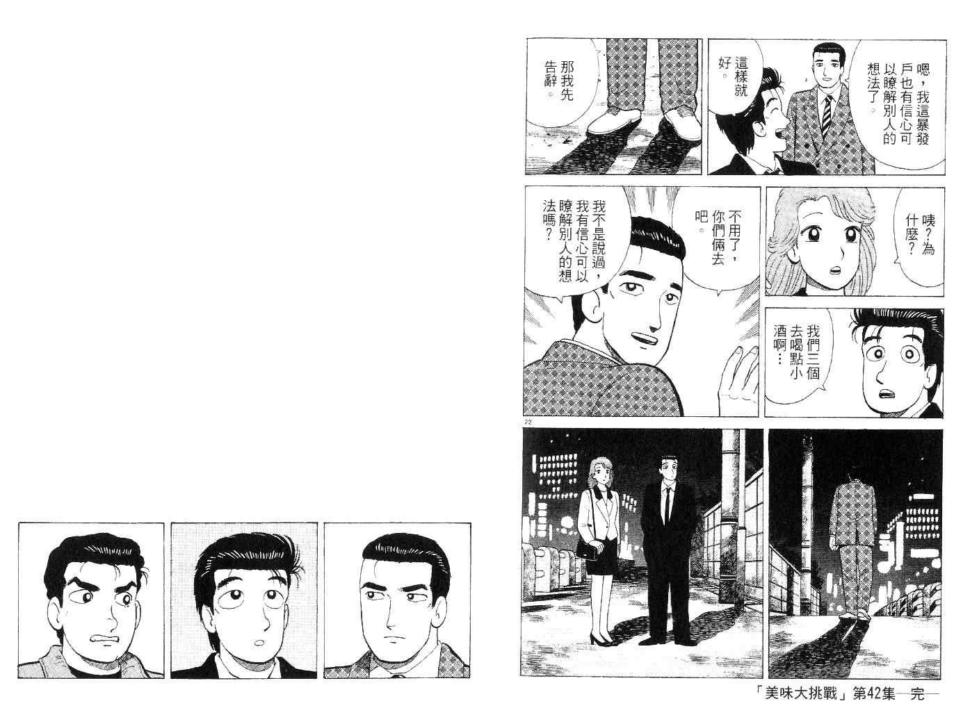 《美味大挑战》漫画最新章节第42卷免费下拉式在线观看章节第【101】张图片