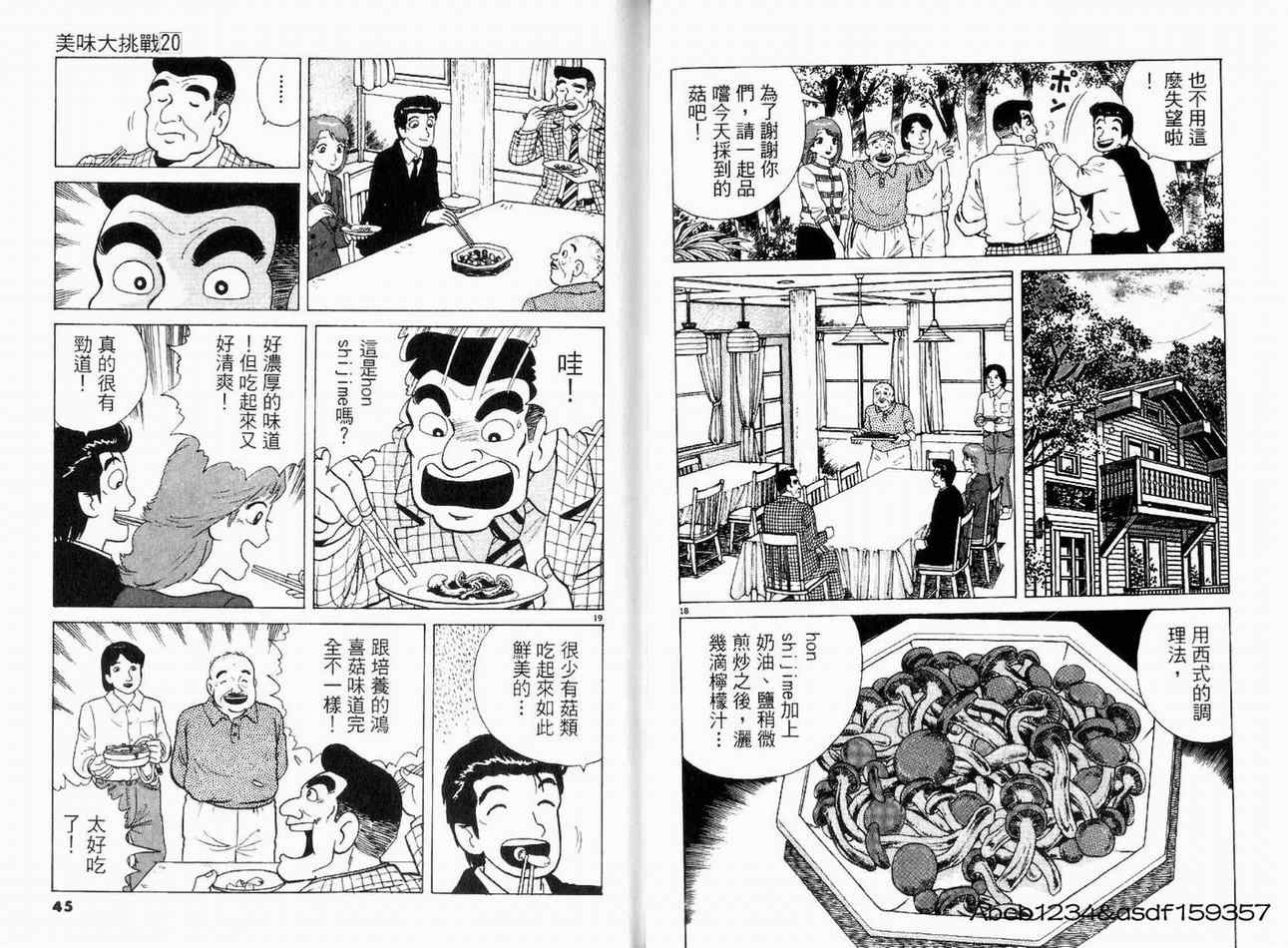 《美味大挑战》漫画最新章节第20卷免费下拉式在线观看章节第【24】张图片