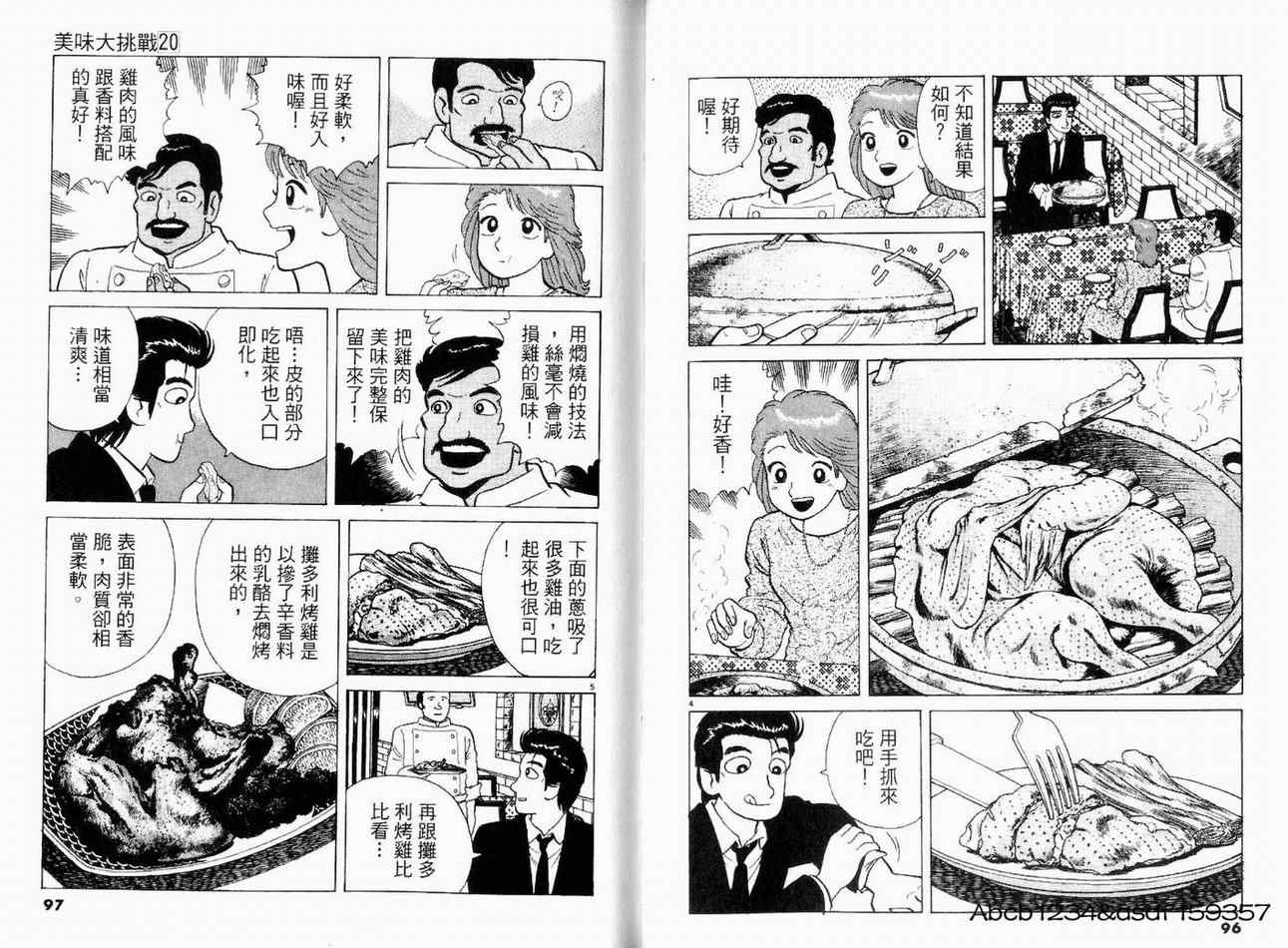 《美味大挑战》漫画最新章节第20卷免费下拉式在线观看章节第【50】张图片