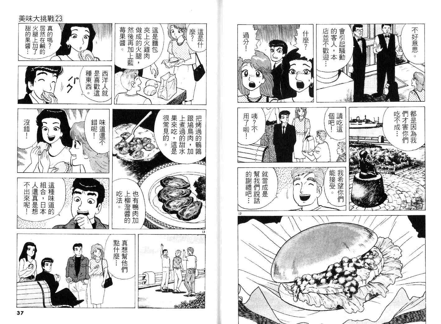 《美味大挑战》漫画最新章节第23卷免费下拉式在线观看章节第【20】张图片