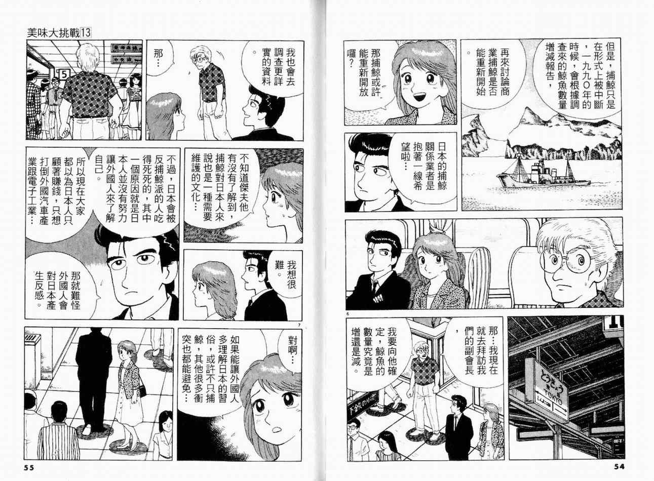 《美味大挑战》漫画最新章节第13卷免费下拉式在线观看章节第【29】张图片