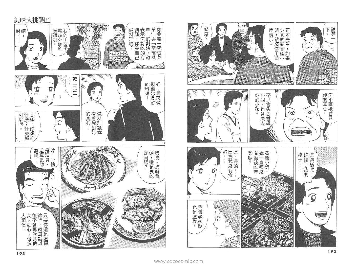 《美味大挑战》漫画最新章节第71卷免费下拉式在线观看章节第【97】张图片