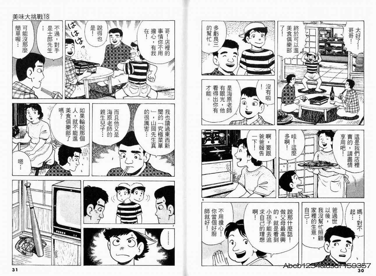 《美味大挑战》漫画最新章节第18卷免费下拉式在线观看章节第【17】张图片