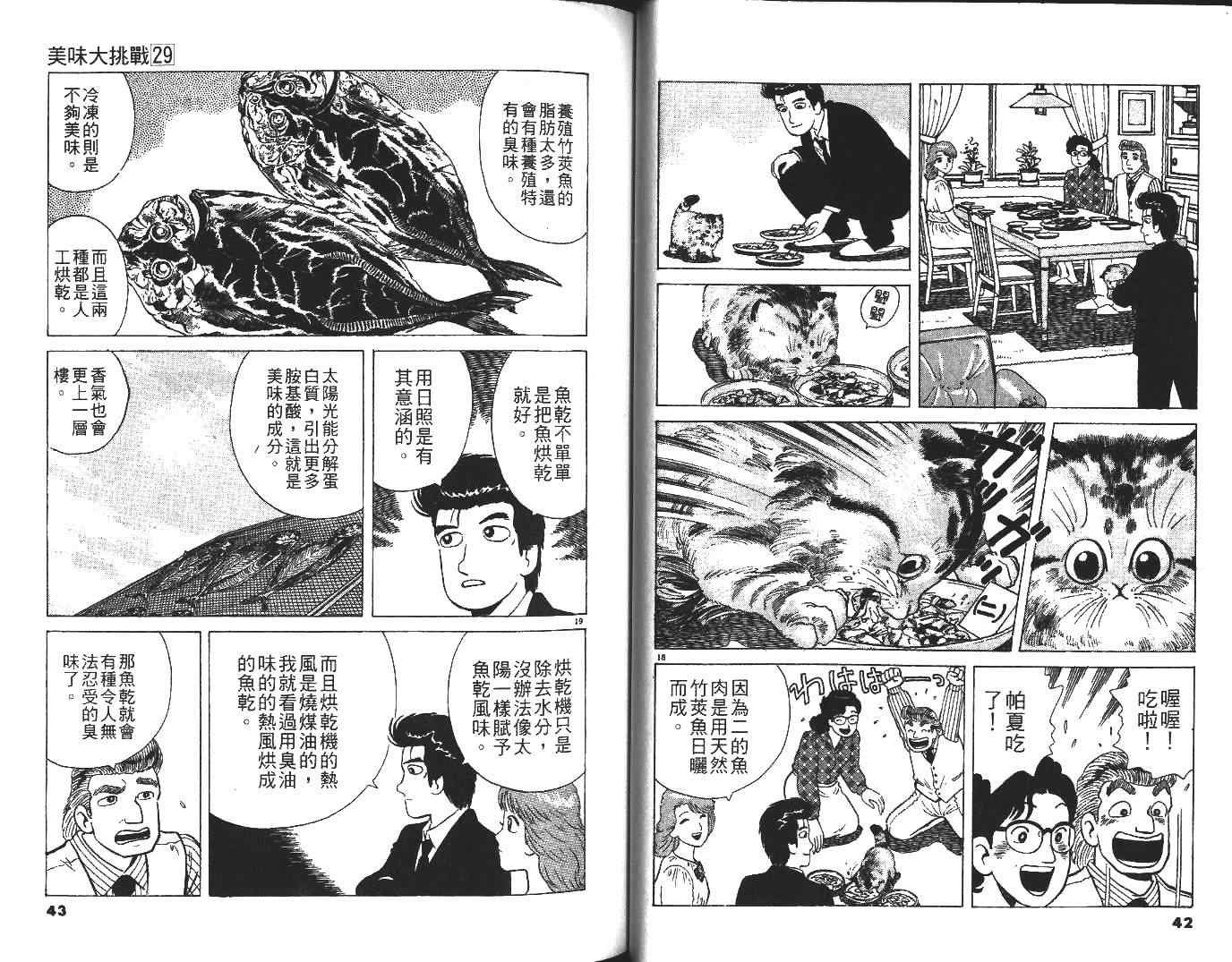 《美味大挑战》漫画最新章节第29卷免费下拉式在线观看章节第【22】张图片