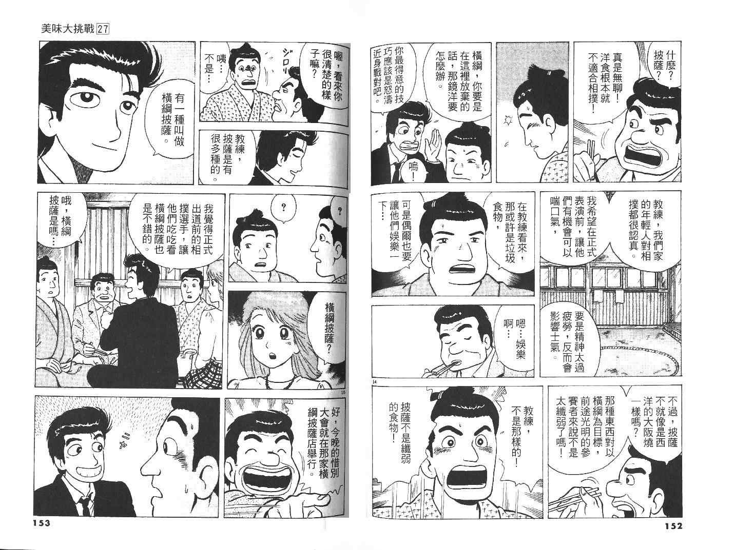 《美味大挑战》漫画最新章节第27卷免费下拉式在线观看章节第【78】张图片