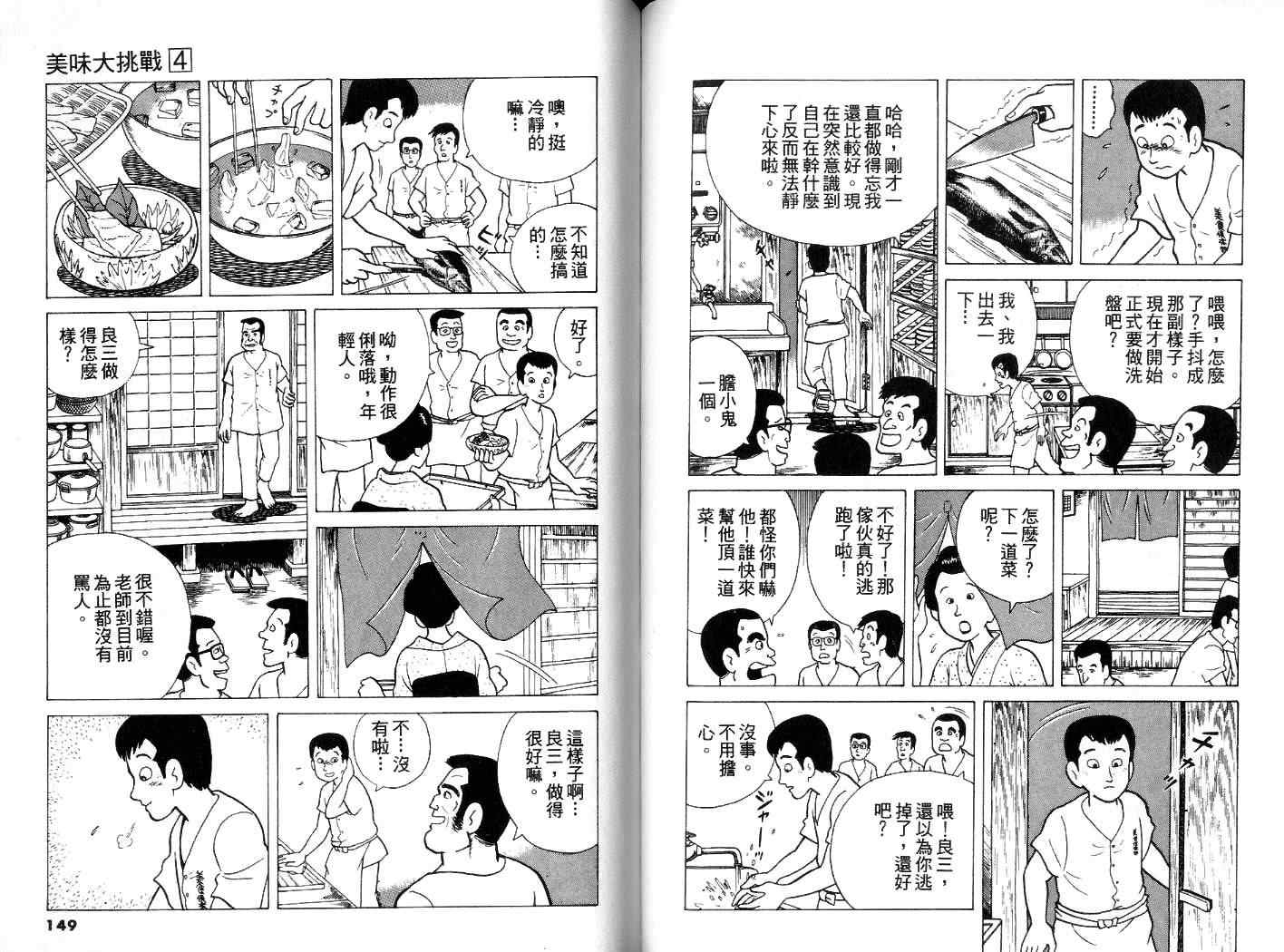 《美味大挑战》漫画最新章节第4卷免费下拉式在线观看章节第【75】张图片