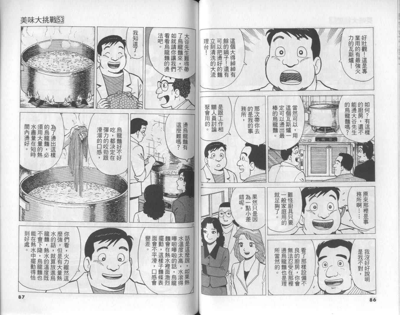 《美味大挑战》漫画最新章节第53卷免费下拉式在线观看章节第【44】张图片