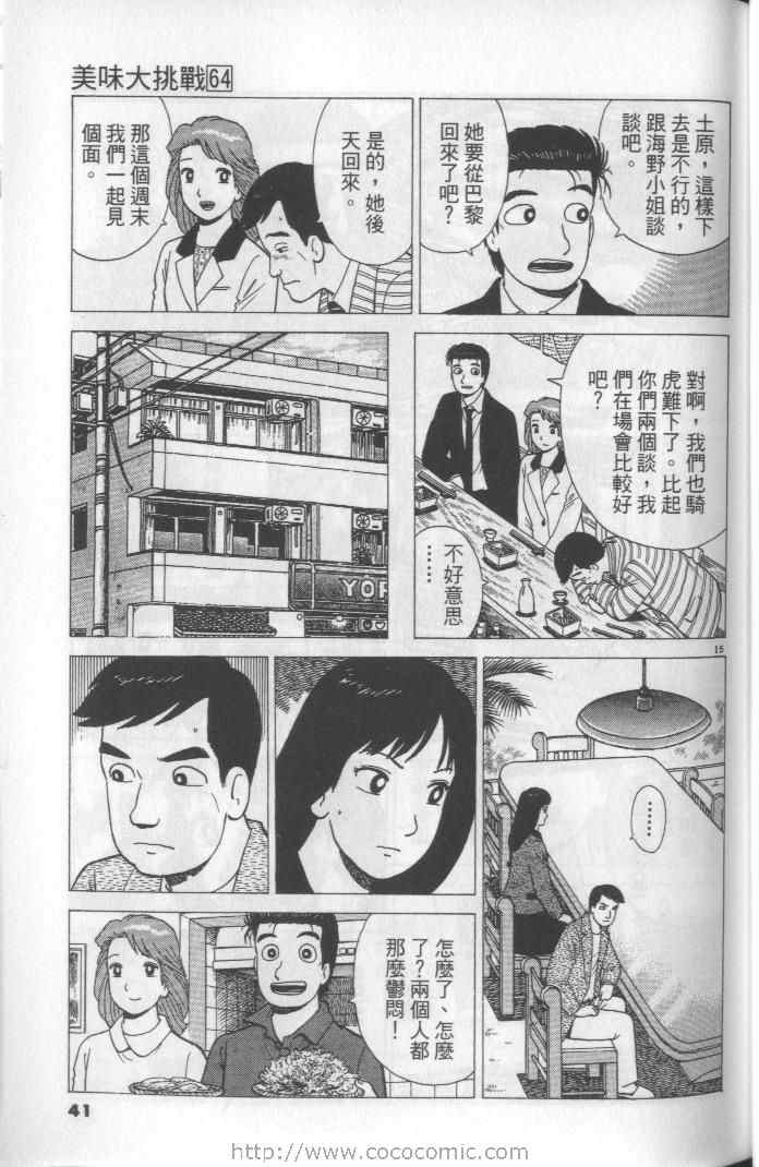 《美味大挑战》漫画最新章节第64卷免费下拉式在线观看章节第【41】张图片