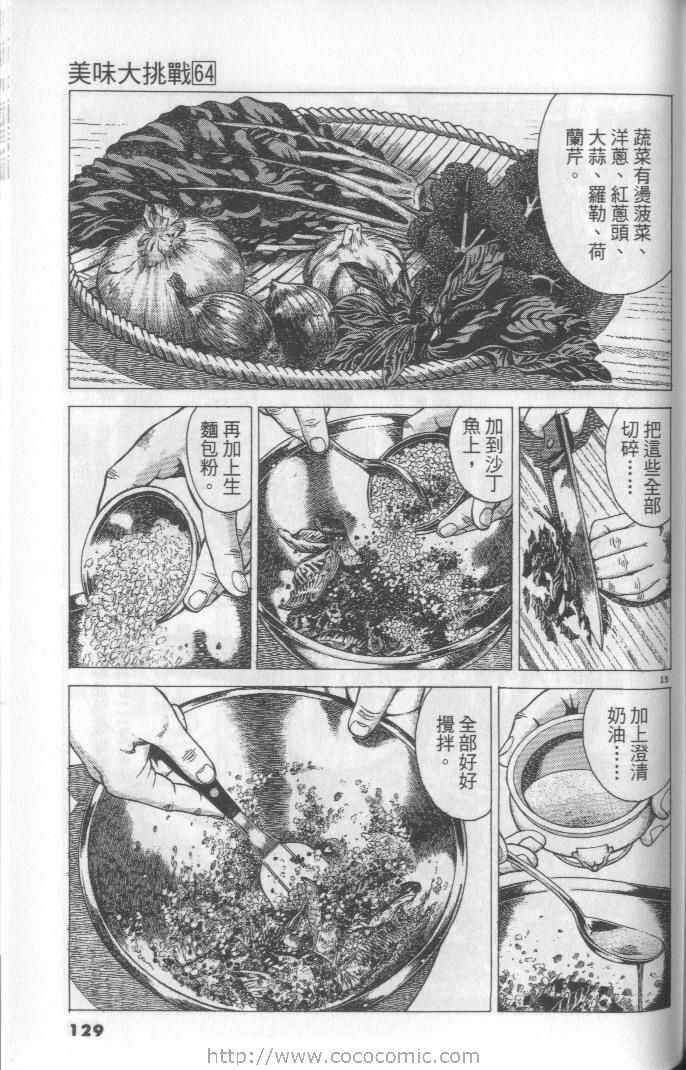 《美味大挑战》漫画最新章节第64卷免费下拉式在线观看章节第【129】张图片