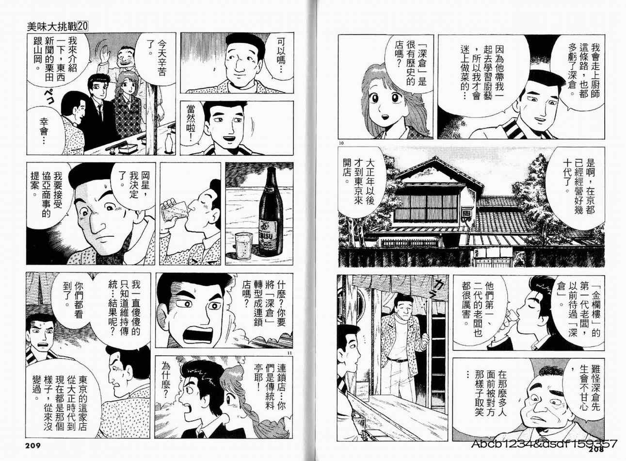 《美味大挑战》漫画最新章节第20卷免费下拉式在线观看章节第【106】张图片